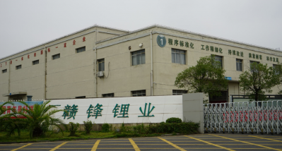 走進(jìn)贛鋒：宜春、奉新金屬鋰生產(chǎn)基地